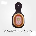 آویز سینه سرپرستی